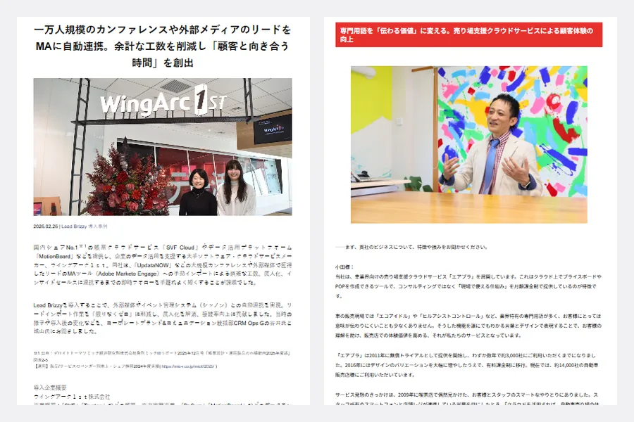 導入事例記事のサンプル