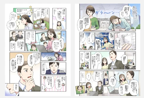 マンガでわかる電子契約の選び方