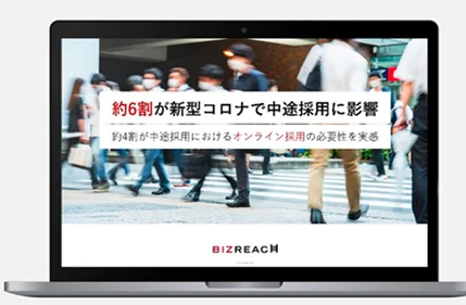 新型コロナにおける中途採用への影響