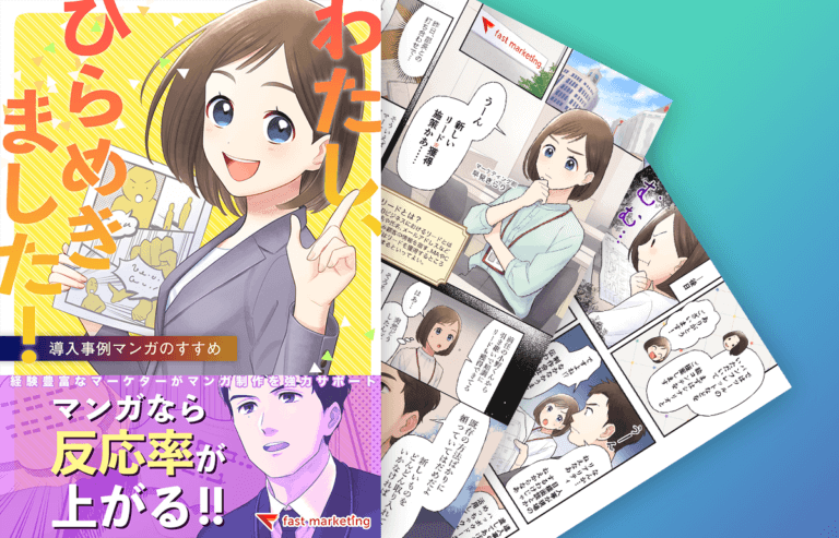 漫画マーケティング活用