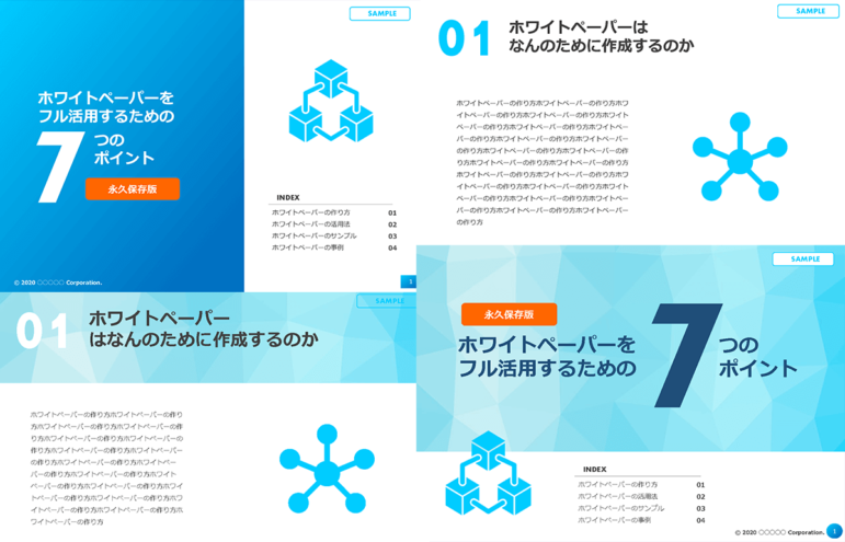 即パワポで使える！ ホワイトペーパーテンプレート6選【デザインサンプル付き】