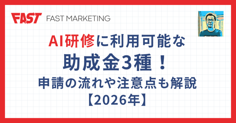 AI研修に利用可能な助成金3種