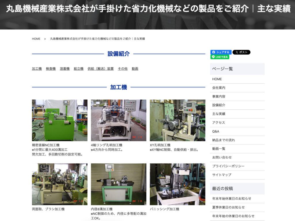 導入事例サンプル。画像付きで実績を紹介